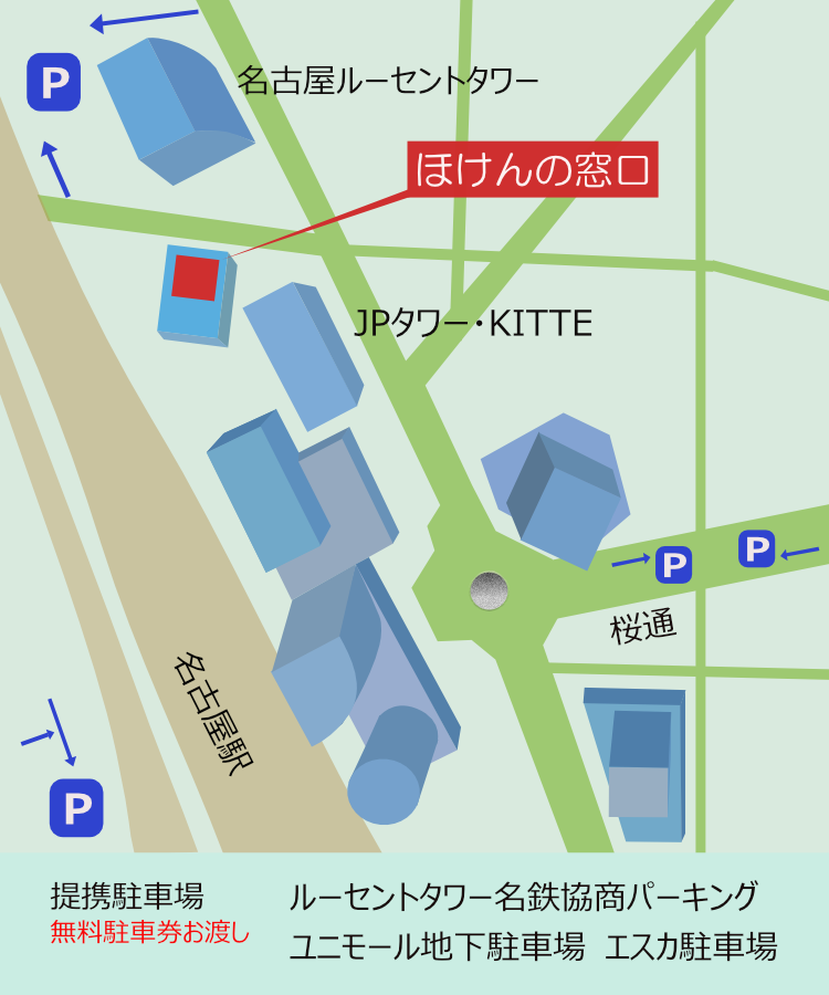 ほけんの窓口 名古屋駅前店 名古屋駅 名駅 名古屋 中村区 西区 中川区の生命保険 見直し 無料相談はほけんの窓口へ 公式