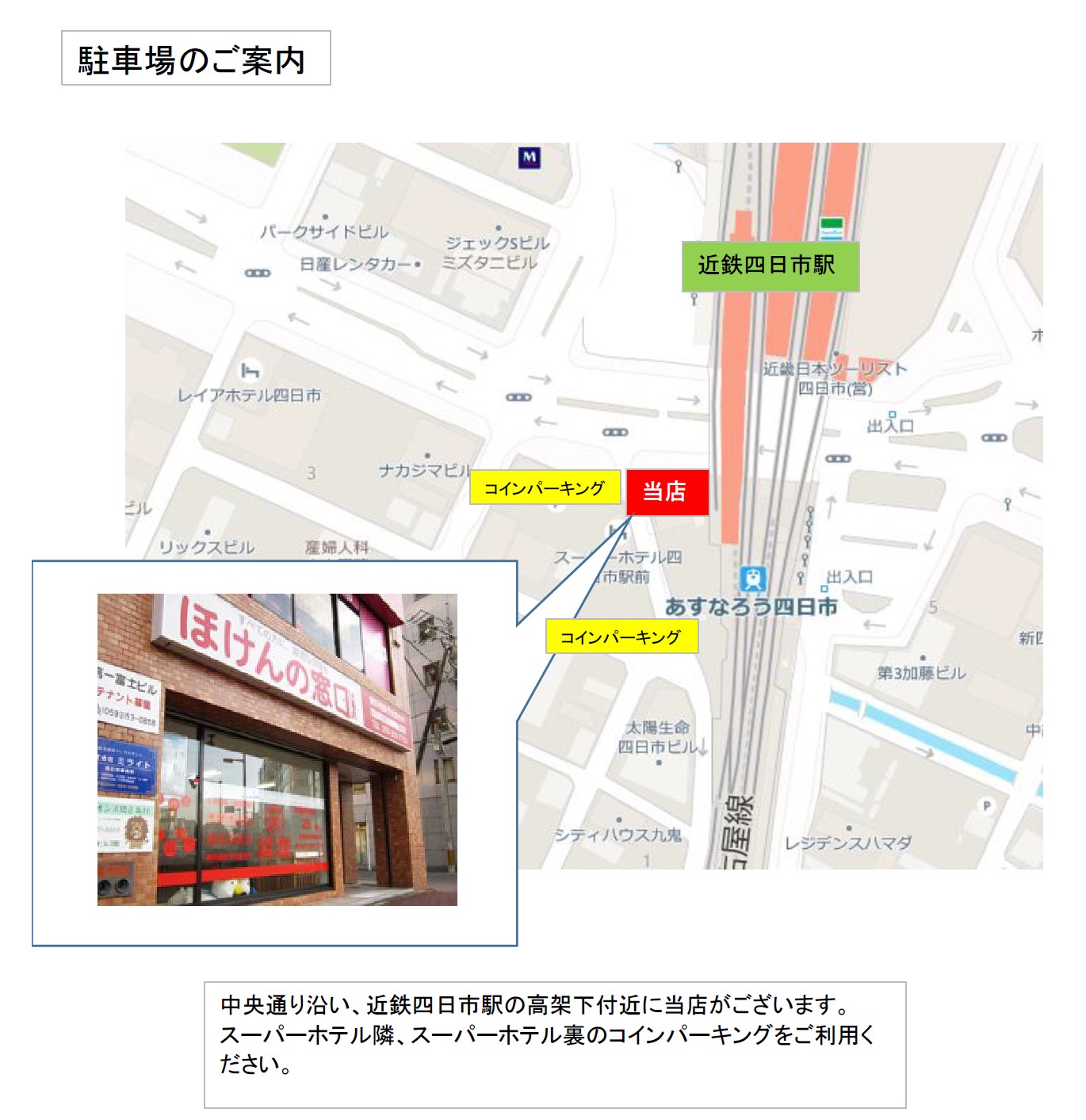 ほけんの窓口 近鉄四日市駅前店 四日市 富田 日永 菰野の生命保険 見直し 無料相談はほけんの窓口へ 公式