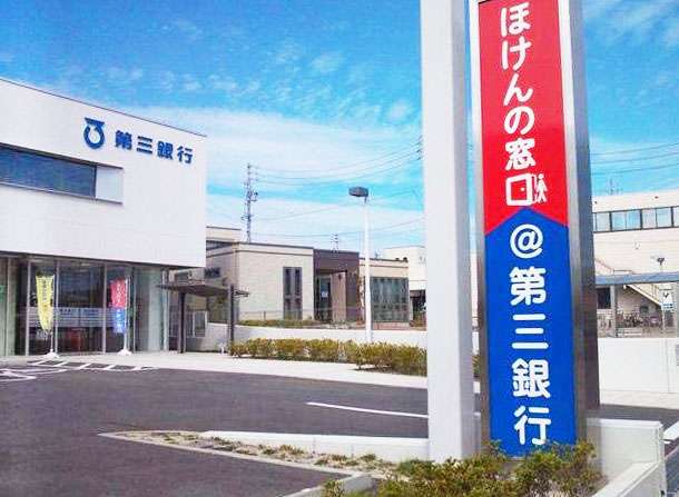 ほけんの窓口 第三銀行 徳重支店 愛知県名古屋市緑区 天白区 東郷町 豊明市 日進市の生命保険 見直し 無料相談はほけんの窓口へ 公式