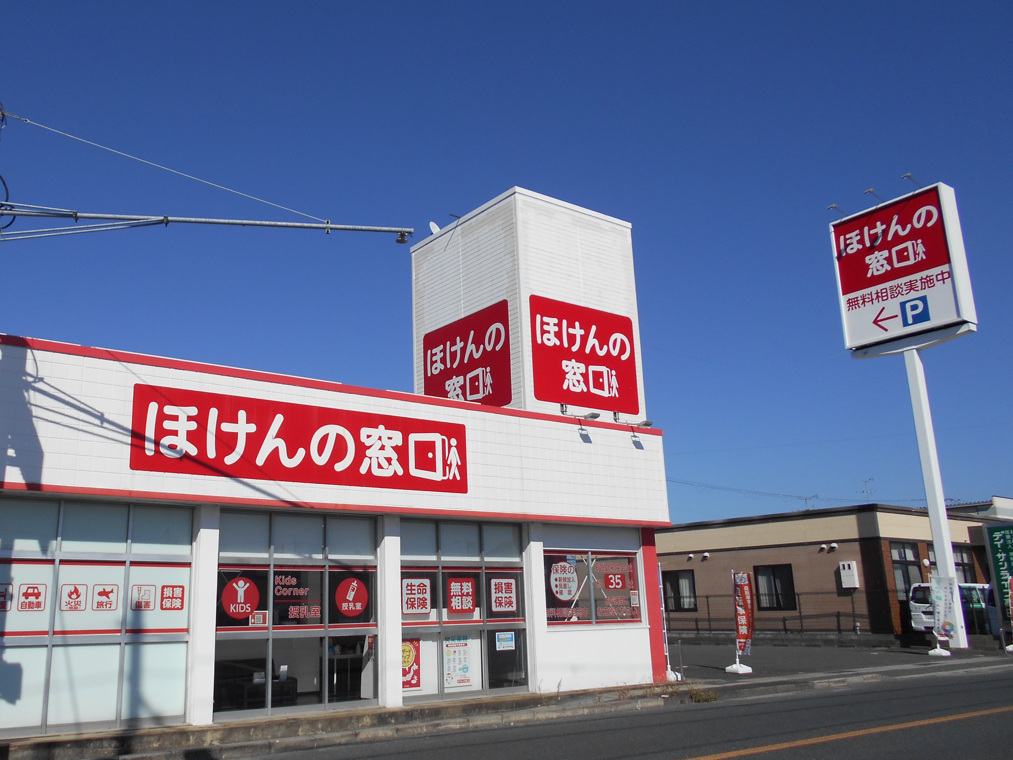 ほけんの窓口 大和高田今里店 大和高田市 橿原市 香芝市 桜井市 天理市 御所市の生命保険 見直し 無料相談はほけんの窓口へ 公式