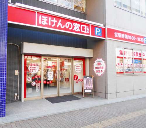 ほけんの窓口 船橋店 千葉県船橋市 津田沼 習志野 八千代 鎌ヶ谷の生命保険 見直し 無料相談はほけんの窓口へ 公式