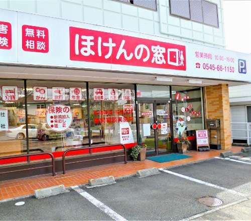 ほけんの窓口 富士店 静岡県富士市 由比 蒲原 富士川 富士宮の生命保険 見直し 無料相談はほけんの窓口へ 公式