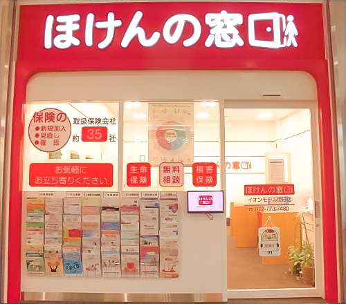 ほけんの窓口 イオンモール伊丹店 伊丹市の生命保険 見直し 無料相談はほけんの窓口へ 公式