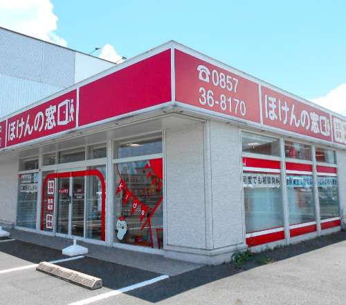 鳥取店｜保険比較・見直し・無料相談｜ほけんの窓口【公式】