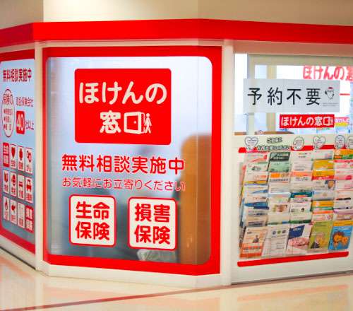 ならファミリー店｜保険比較・見直し・無料相談｜ほけんの窓口【公式】