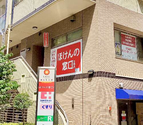 高円寺北口駅前店｜保険比較・見直し・無料相談｜ほけんの窓口【公式】