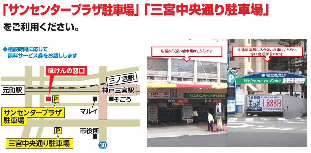 ほけんの窓口 三宮センター街店 神戸市中央区三宮 北区 灘区 東灘区 兵庫区の生命保険 見直し 無料相談はほけんの窓口へ 公式