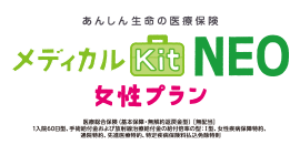 メディカルKit NEO 女性プラン