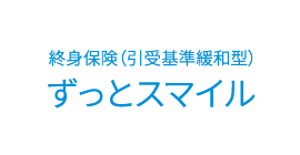 あっ 入れる が 持病 医療 も 保険 て 持病があっても入れる医療保険