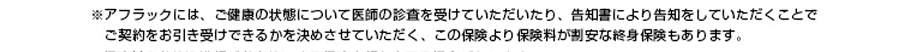 アフラック 終身 保険